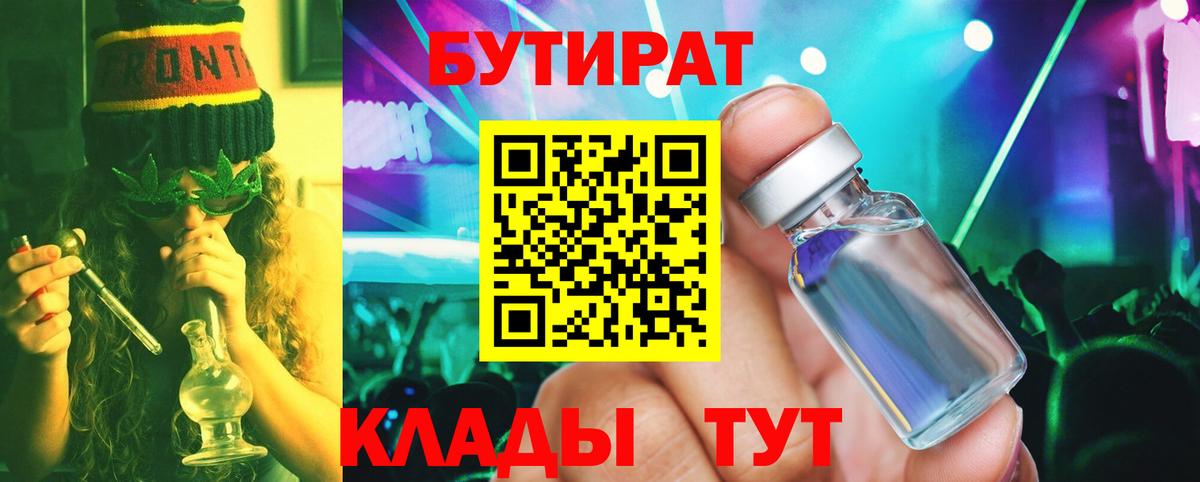 Бутират 1.4BDO Среднеуральск