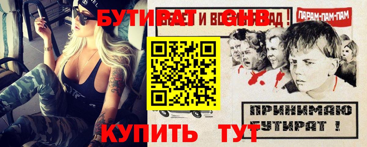 Среднеуральск  Бутират бутандиол  Вход с VPN 