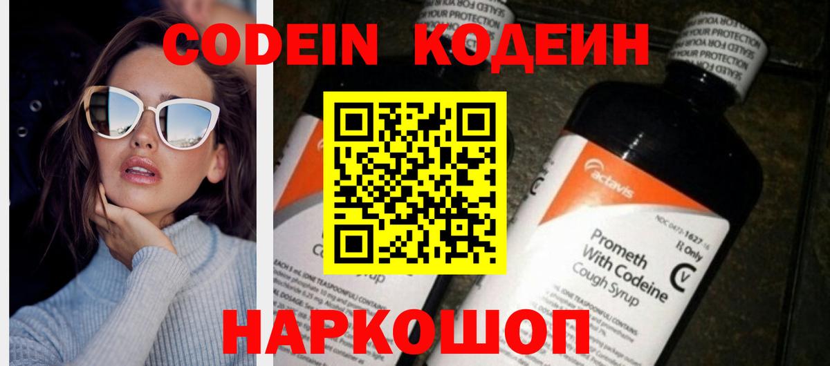 Кодеиновый сироп Lean напиток Lean (лин) Среднеуральск