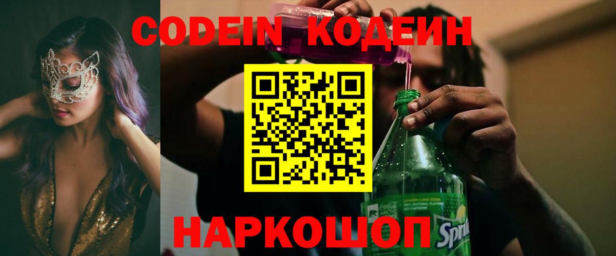 Среднеуральск  Codein напиток Lean (лин)  Кодеиновый сироп Lean Purple Drank  Вход с VPN 