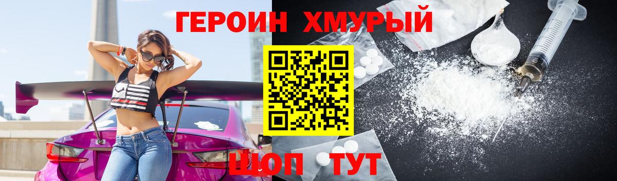 Героин хмурый Среднеуральск
